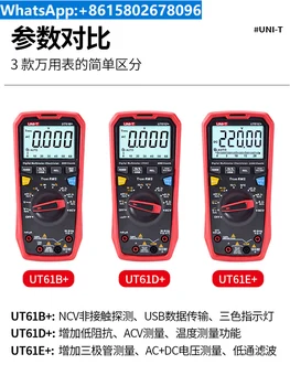 Мультиметр UT61B + UT61D + UT61E + резисторный конденсатор с низким импедансом и защитой от выгорания цифровой мультиметр