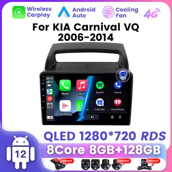 8-ядерный Android 12 для Kia Carnival VQ 2006 - 2014 Автомагнитола Стерео Мультимедийный Плеер С Вентилятором Охлаждения Головное Устройство BT5.0 Carplay