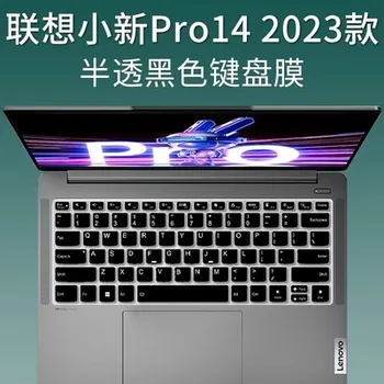 Для LENOVO Yoga Air 14s 2023 / LENOVO Yoga Pro 14s 2023/ Lenovo Slim Pro 7 Gen 8 2023 Силиконовый чехол для клавиатуры ноутбука Skin Guard