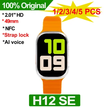  Новые смарт-часы H12 SE 49 мм серии 8 NFC Bluetooth Call GPS Спортивные смарт-часы Мужчины Ремешок Замок