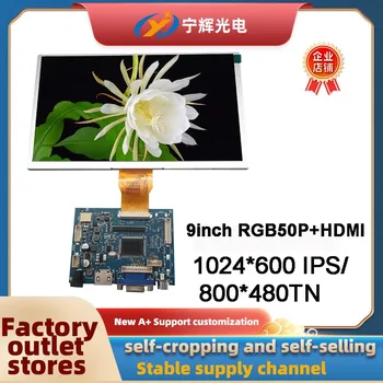 9 дюймов rgb 50-контактный сенсорный ЖК-экран промышленный экран управления Плата HDMI 1024 * 600 / 800 * 480 IPS модуль TFT прямые продажи с завода