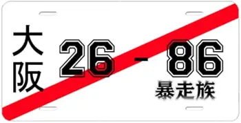 Японский временный номерной знак Персонализированное текстовое имя США металл Авто Теги для автомобилей Аксессуары Стандартная передняя лицензия США