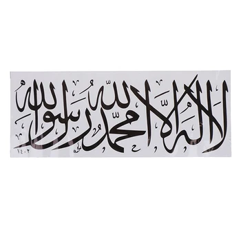 1PC Мусульманский Исламский Арабский Каллиграфия Виниловые Наклейки На Стену Украшение Домашней Спальни Гостиной Съемная Наклейка Фреска ML2