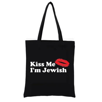 Поцелуй меня, я еврей Женская сумка Сумки для покупок с графическим принтом Забавные сумки Модные повседневные сумки Тканая сумка-тоут Сумка-тотализатор Покупатель