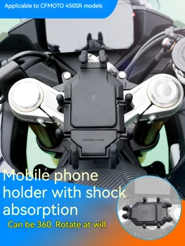 Для поддержки CFMOTO 450SR амортизирующая подставка для мобильного телефона Подставку для навигации мотоцикла можно поворачивать, чтобы предотвратить повреждение от ударов