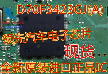 D70F3423GJ(A) Совершенно новая оригинальная автомобильная компьютерная плата с хрупким чипом